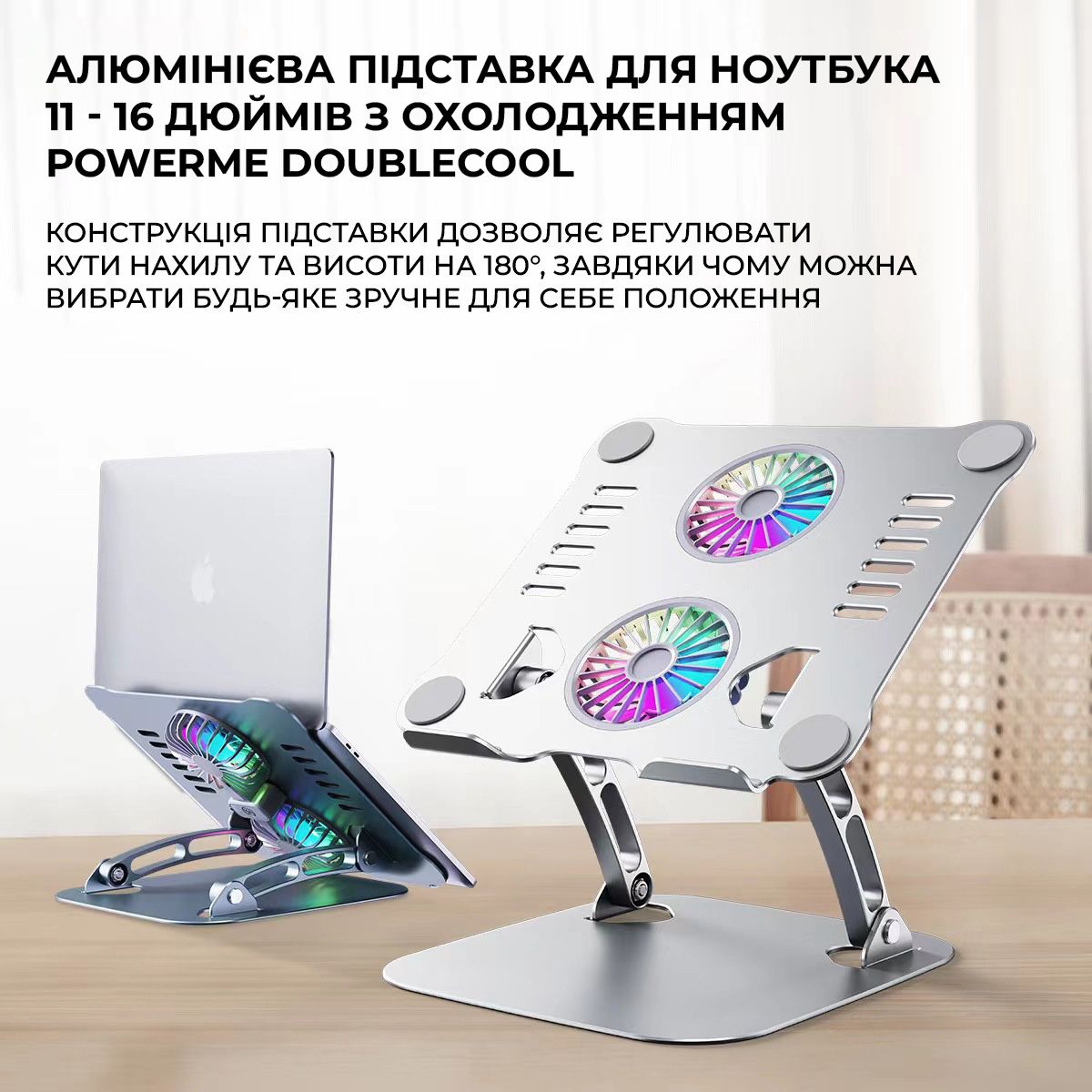 Алюминиевая подставка для ноутбука 11 - 16 дюймов с охлаждением PowerMe DoubleCool