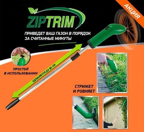 Беспроводная газонокосилка ZIP TRIM