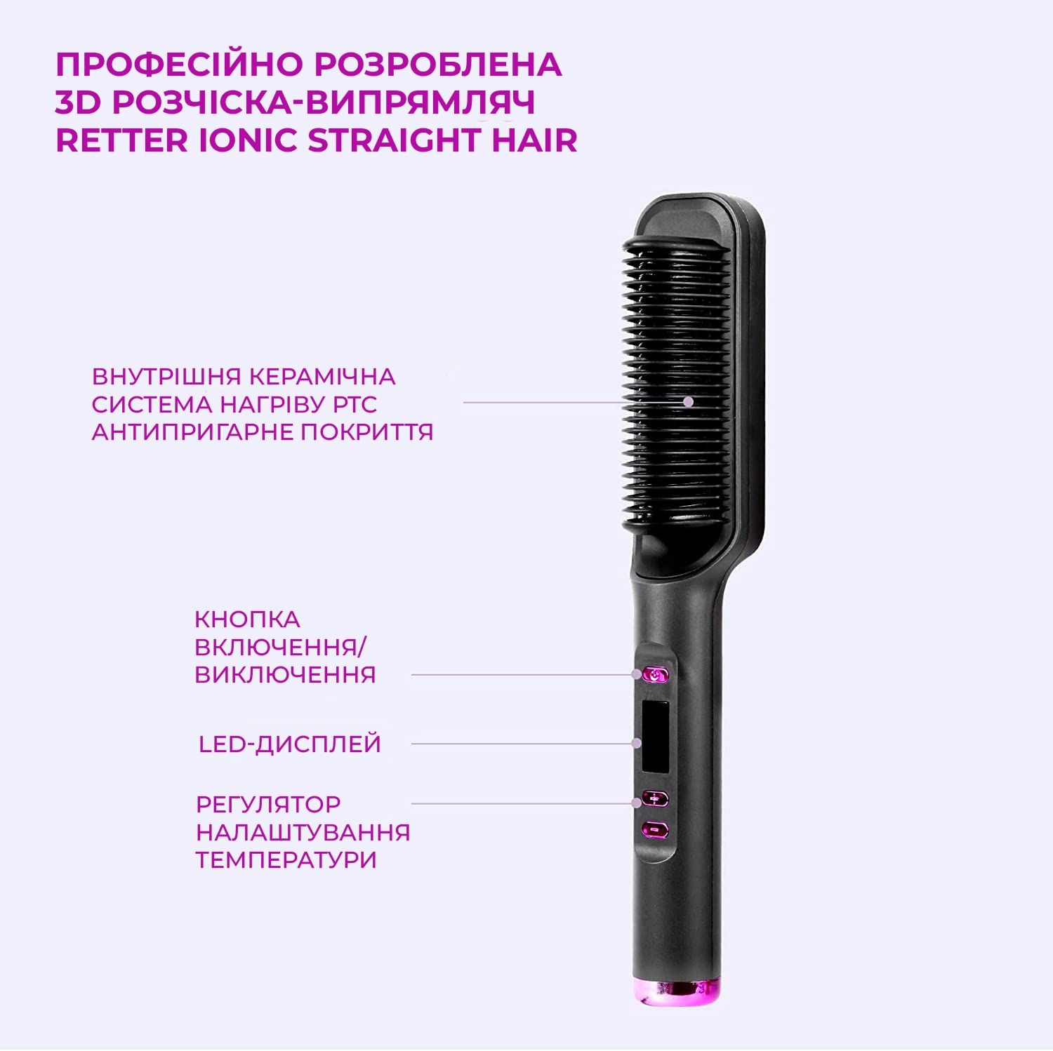 Ионная расчесĸа-выпрямитель RETTER Ionic Straight Hair (RT-5052)