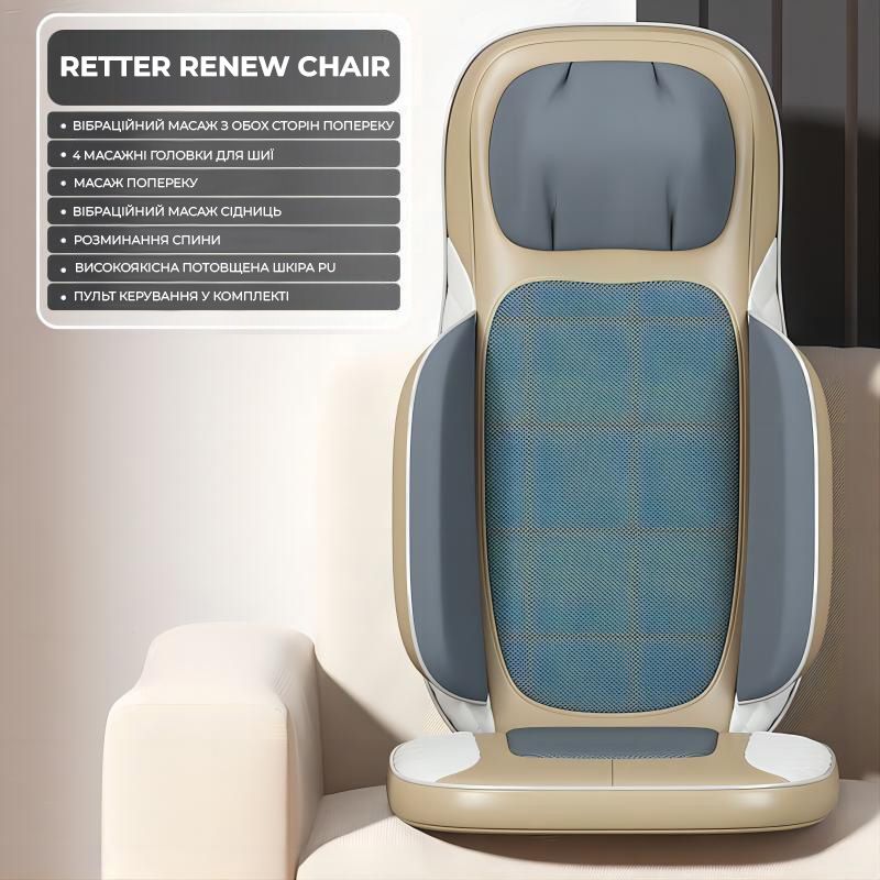 Масажная накидка на кресло RETTER Renew Chair