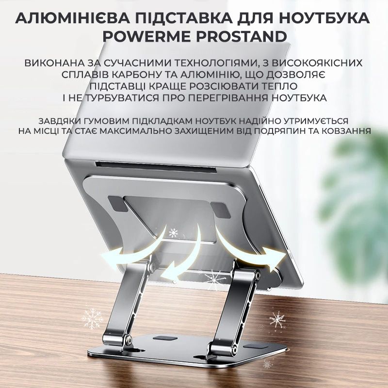 Алюминиевая подставка для ноутбука 11-16 дюймов PowerMe ProStand