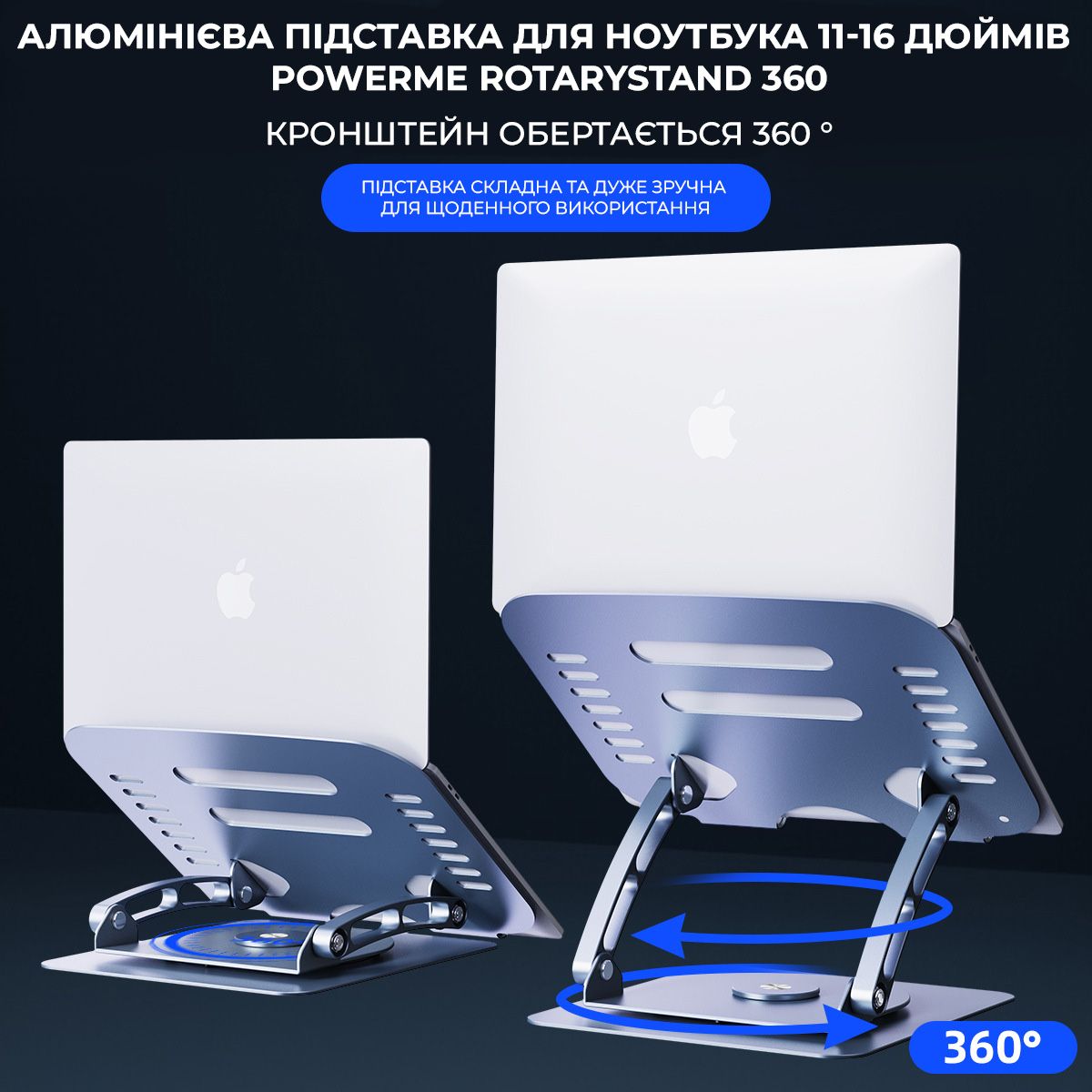 Алюминиевая вращающаяся подставка для ноутбука 11 - 16 дюймов PowerMe RotaryStand 360
