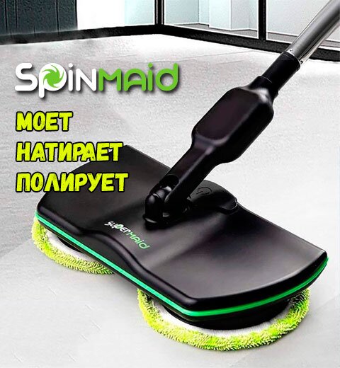 Spin Maid