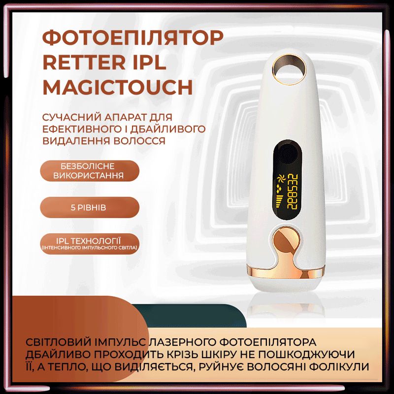 Фотоэпилятор Weizer IPL MagicTouch (RT-8530)