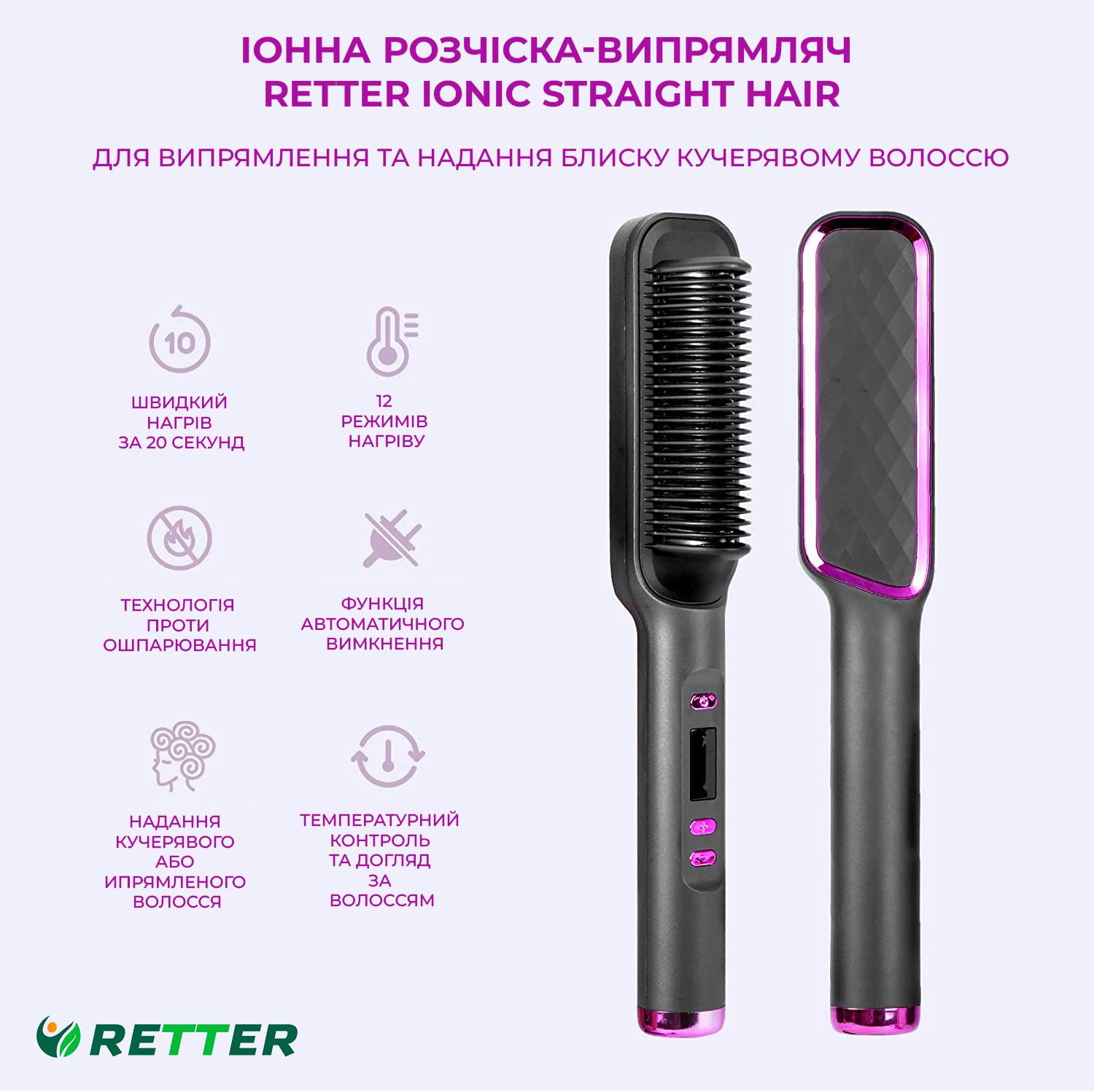 Іонна розчіска-випрямляч RETTER Ionic Straight Hair (RT-5052)