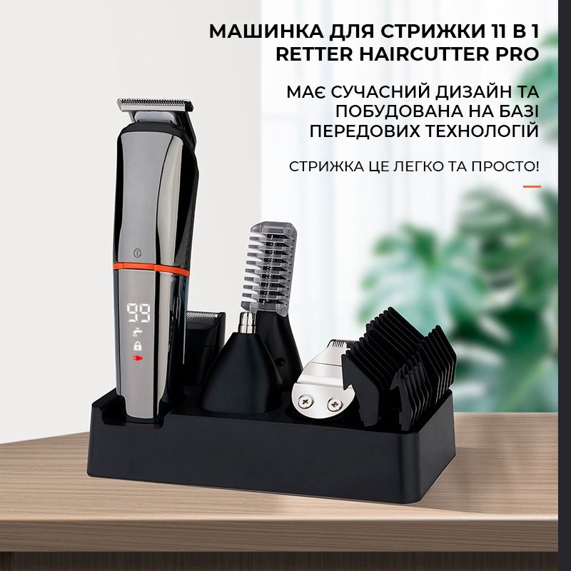 Машинĸа для стрижĸи 11 в 1 Weizer HairCutter PRO (RT-HC1100)