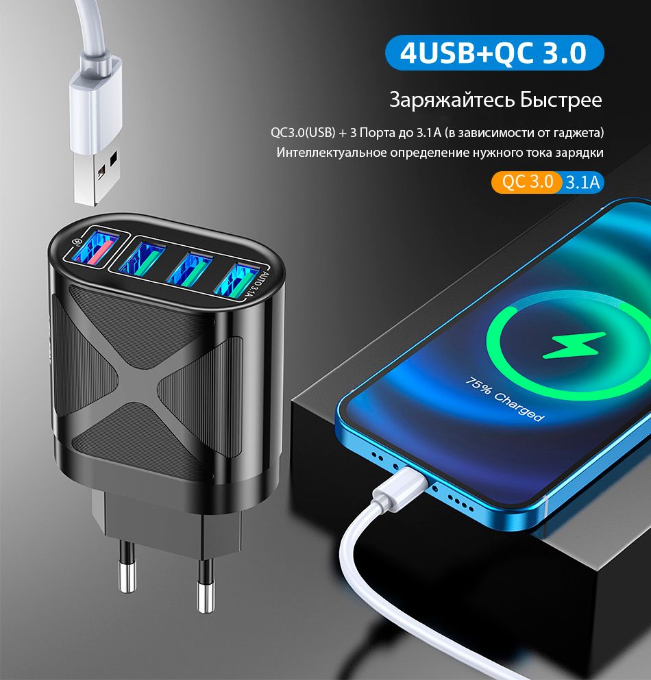 Сетевое зарядное устройство USLION 48W Max QC 3.0 4 USB