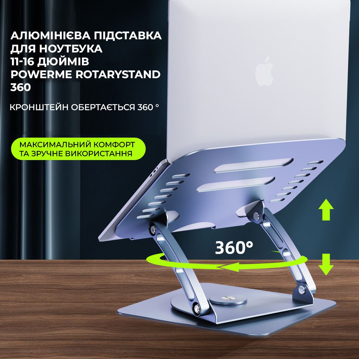 Алюмінієва підставка для ноутбука 11 - 16 дюймів PowerMe RotaryStand 360